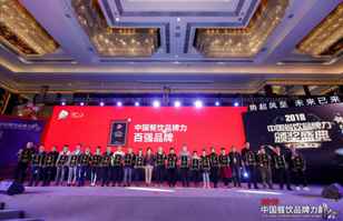 开云手机站·官方站网页版登录入口-开云online(中国)荣登2018年度中国餐饮品牌力100强