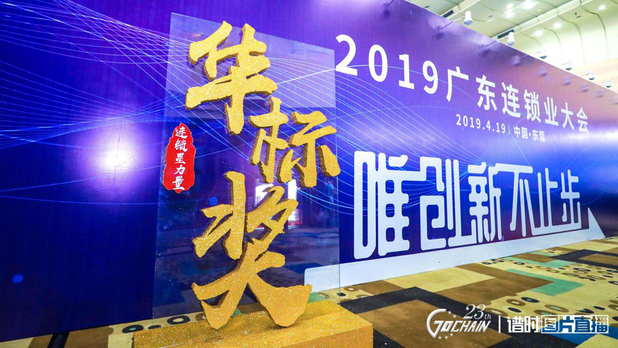 唯创新不止步，开云手机站·官方站网页版登录入口-开云online(中国)荣获“连锁星力量·华标奖”6项大奖